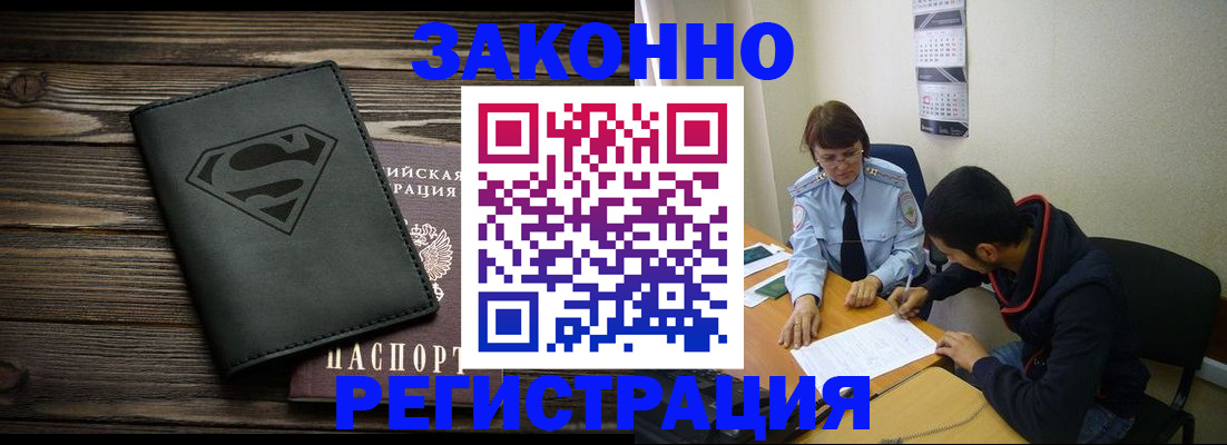 временная регистрация для всех в Бабаево