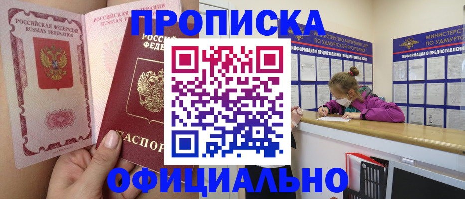прописка для школы в Бабаево