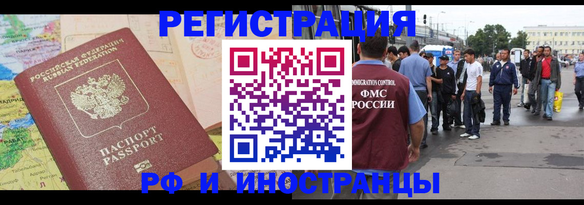 прописка для работы в Бабаево