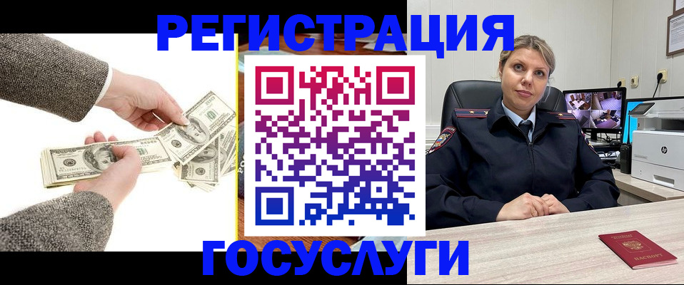 временная регистрация недорого в Бабаево