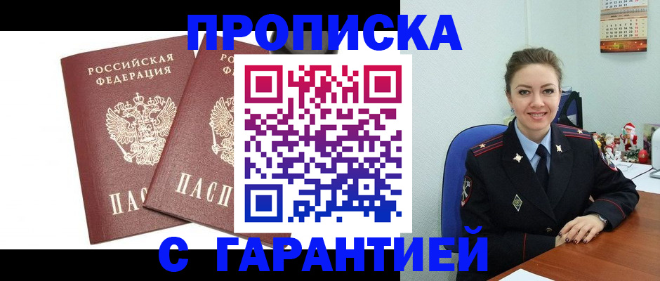 временная регистрация для всех в Бабаево