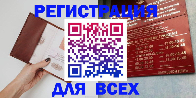 временная прописка в Бабаево