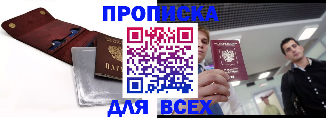 прописка паспорт в Бабаево