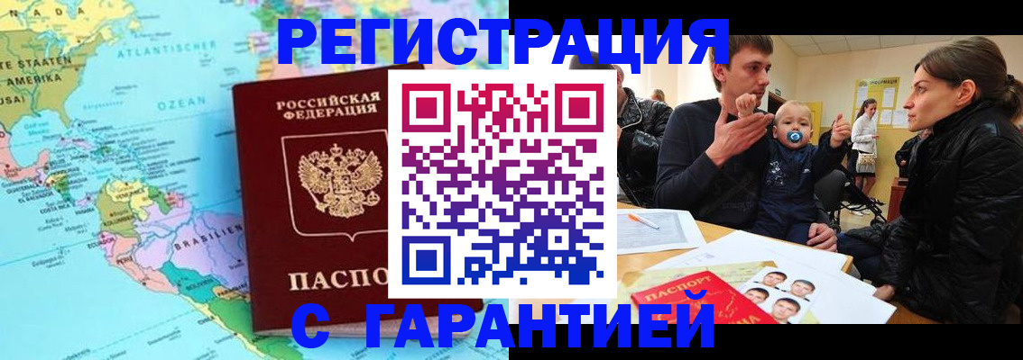 временная регистрация гарантия в Бабаево